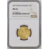 Золота монета 5 рублів 1877 Олександр II Росія NGC MS62