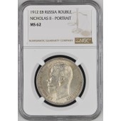 Срібна монета Один Рубль 1912 Росія NGC MS62