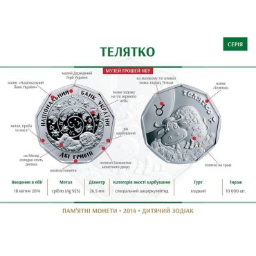 Серебряная монета 1/4oz Телец "Телятко" 2 гривны 2014 Украина