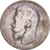 Серебряная монета 1 рубль 1899 год Царская Россия