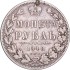 Серебряная монета 1 рубль 1848 год Царская Россия