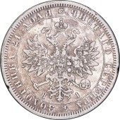 Серебряная монета 1 рубль 1877 год Царская Россия