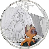 Серебряная монета 1oz Котенок Гав 5 долларов 2011 Острова Кука (цветная)