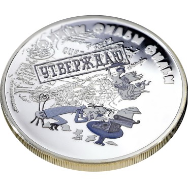 Серебряная монета 1oz Фильм "Утверждаю" 5 долларов 2012 Острова Кука (цветная)