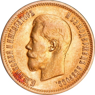 Золота монета 10 рублів 1899 Микола 2 Росія (на гурті ЕБ)