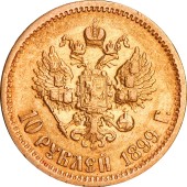 Золота монета 10 рублів 1899 Микола 2 Росія (на гурті ЕБ)
