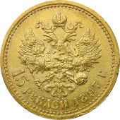 Золотая монета 15 рублей 1897 Николай 2 Россия