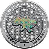 Серебряная монета 1oz Предоставление Статуса Страны-Кандидата на Членство в ЕС 10 гривен 2022 Украина