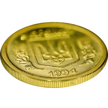 Золота монета 10 копійок 1994 Україна