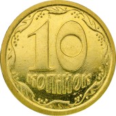 Золотая монета 10 копеек 1994 Украина