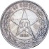 Серебряная монета 50 копеек 1922 год РСФСР