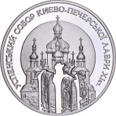 Серебряная монета 1oz Успенский Собор Киево-Печерской Лавры 10 гривен 1998 Украина