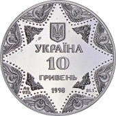 Срібна монета 1oz Успенський Собор Києво-Печерської Лаври 10 гривень 1998 Україна