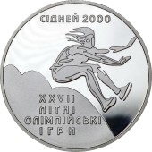 Серебряная монета 1oz Тройной Прыжок 10 гривен 1999 Украина