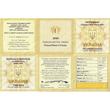 Серебряная монета 1oz Тройной Прыжок 10 гривен 1999 Украина