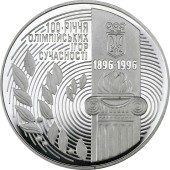 Срібна монета 1oz 100 років Олімпійських Ігор Сучасності 2000000 карбованців 1996 Україна