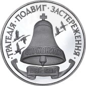 Срібна монета 1oz 10 Років Чорнобильської Катастрофи 2000000 карбованців 1996 Україна