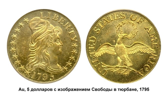 Пять долларов с изображением Свободы в тюрбане, 1795