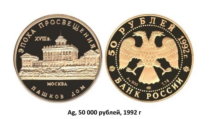 Золотые монеты России 50 000 рублей, 1992 г