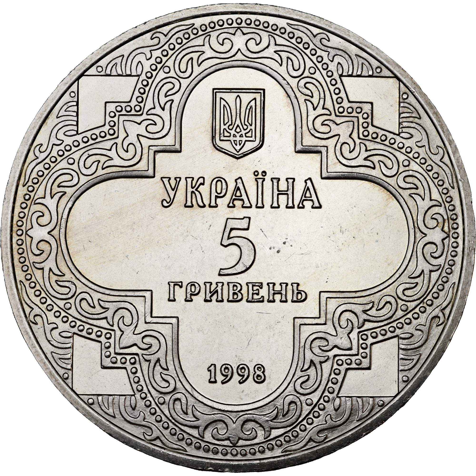 Купить-Монета Михайловский Златоверхий собор 5 гривен 1998 Украина