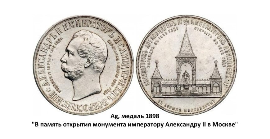 Серебряные монеты Николая II (1894-1918)