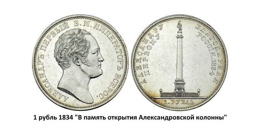 Серебряные монеты Николай I (1826-1855)