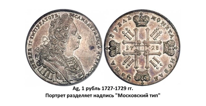 Серебряные монеты Петра II (1727-1729)